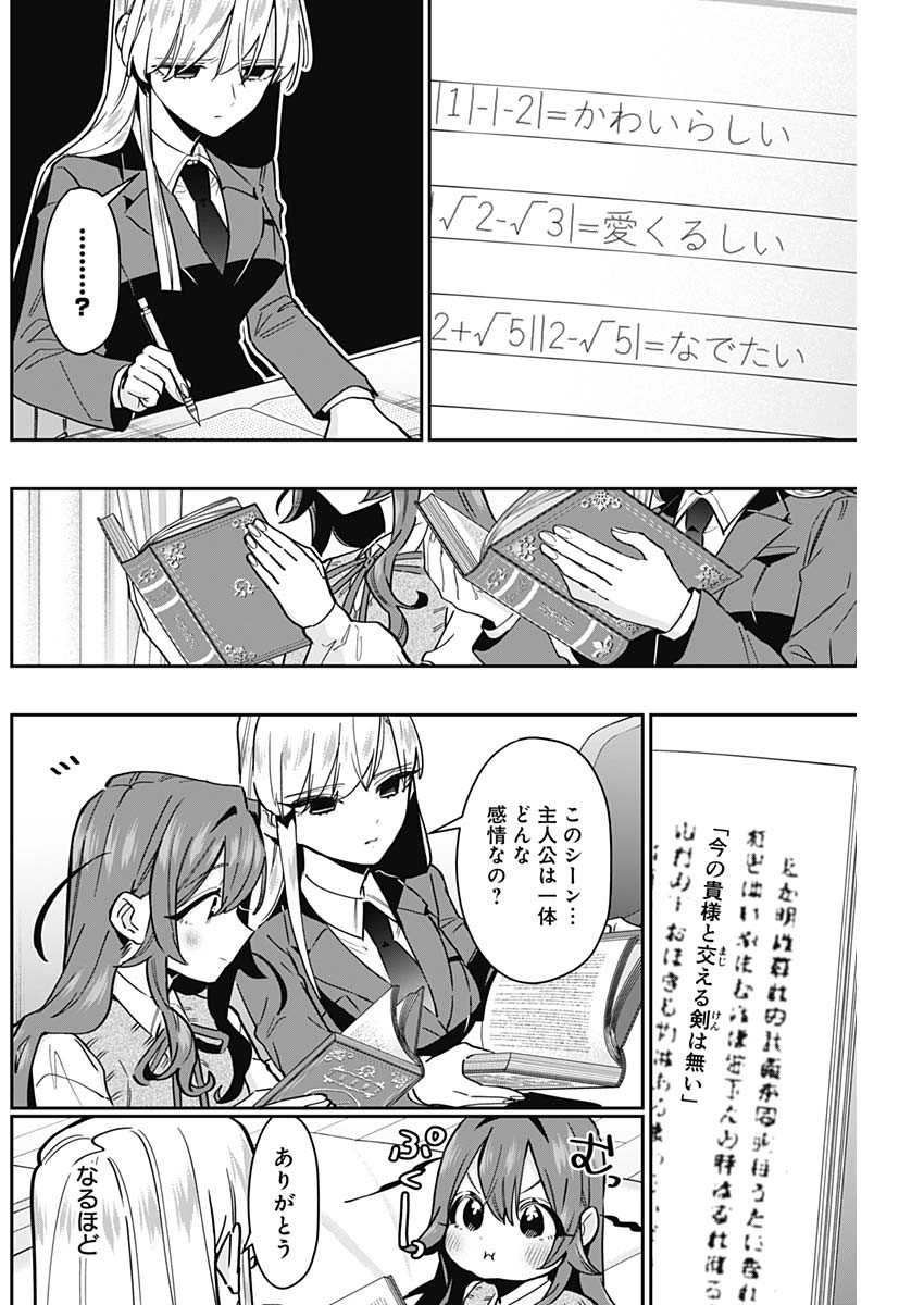 君のことが大大大大大好きな100人の彼女 Chap 134 - Next Chap 135