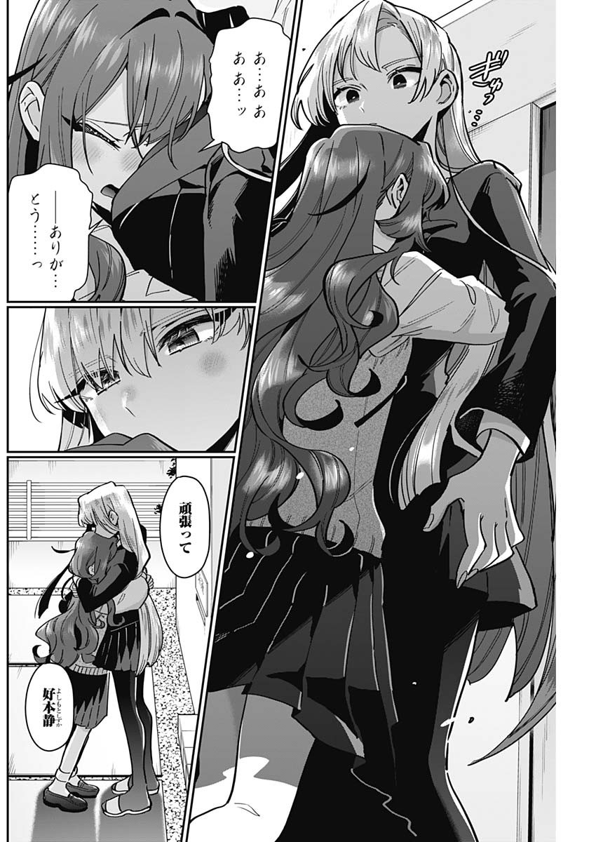 君のことが大大大大大好きな100人の彼女 Chap 134 - Next Chap 135