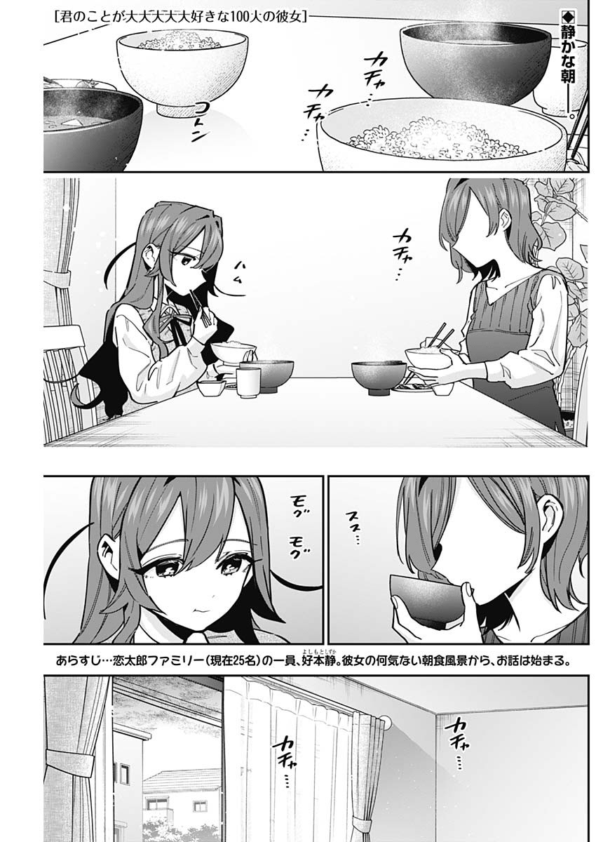君のことが大大大大大好きな100人の彼女 Chap 134 - Next Chap 135