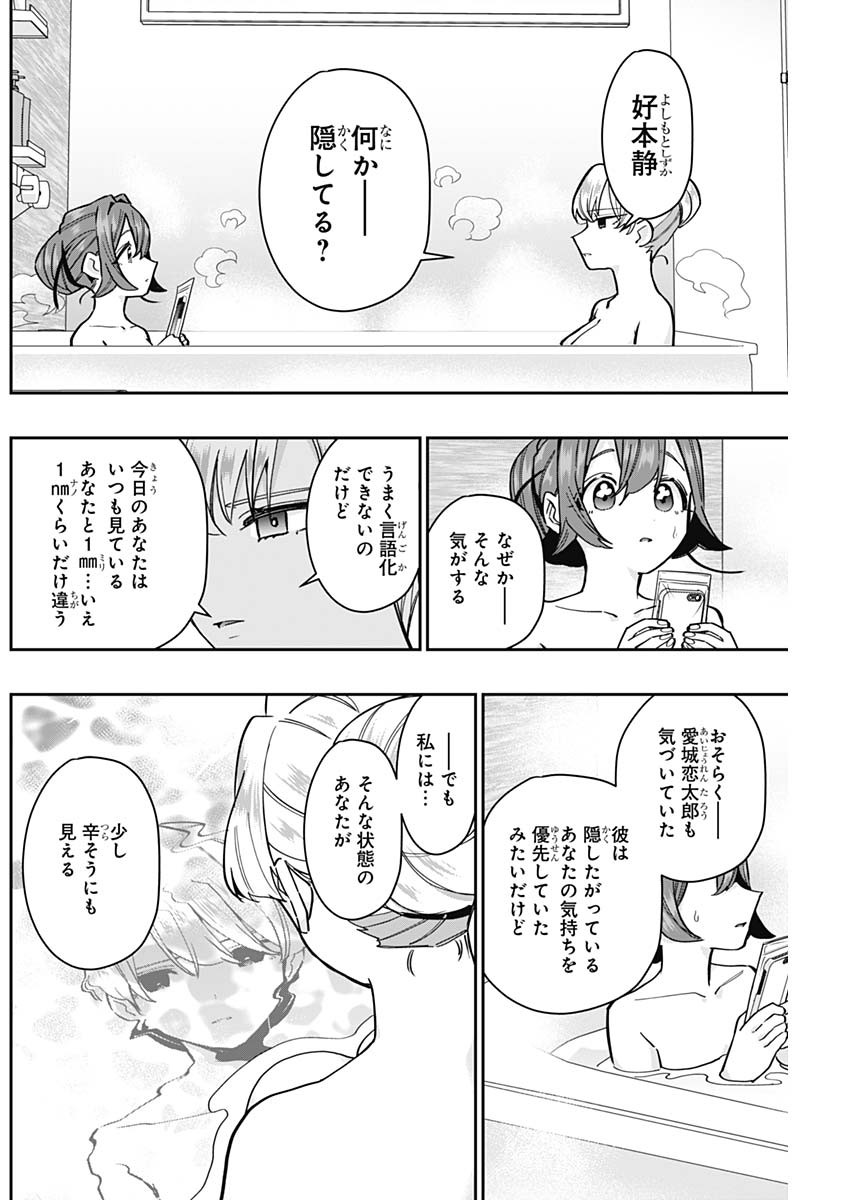 君のことが大大大大大好きな100人の彼女 Chap 134 - Next Chap 135
