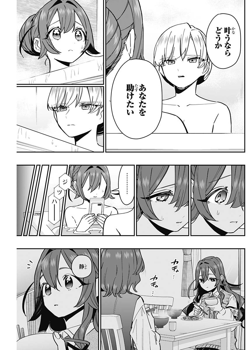 君のことが大大大大大好きな100人の彼女 Chap 134 - Next Chap 135