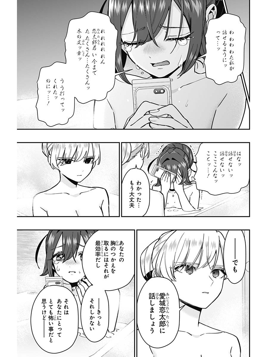 君のことが大大大大大好きな100人の彼女 Chap 134 - Next Chap 135