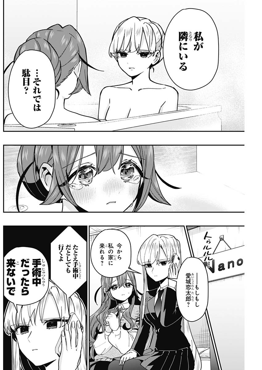 君のことが大大大大大好きな100人の彼女 Chap 134 - Next Chap 135