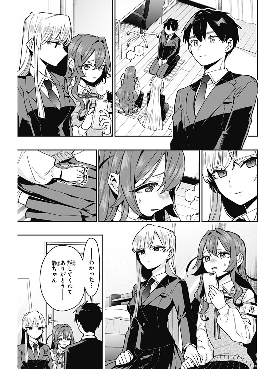 君のことが大大大大大好きな100人の彼女 Chap 134 - Next Chap 135