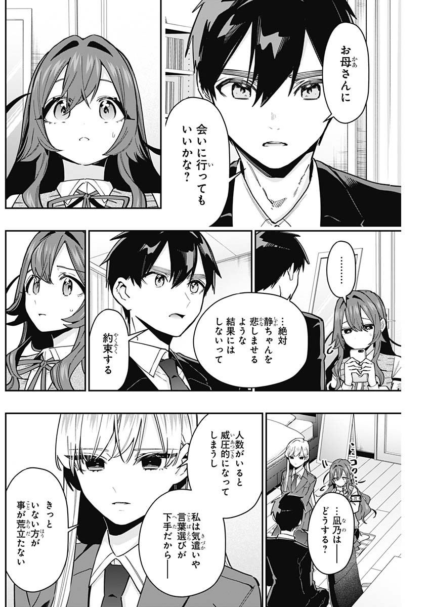 君のことが大大大大大好きな100人の彼女 Chap 134 - Next Chap 135