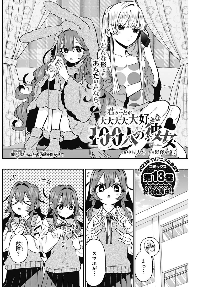 君のことが大大大大大好きな100人の彼女 Chap 134 - Next Chap 135