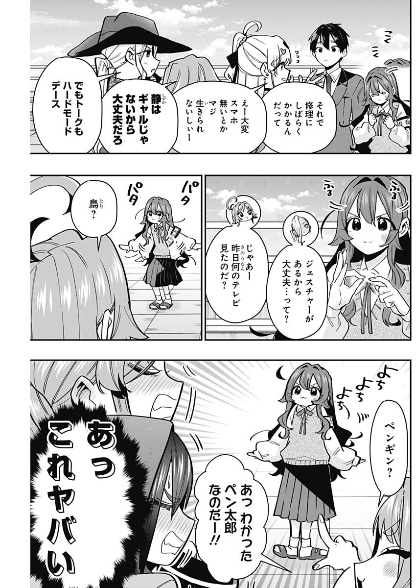 君のことが大大大大大好きな100人の彼女 Chap 134 - Next Chap 135