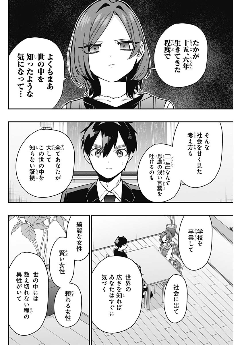君のことが大大大大大好きな100人の彼女 Chap 135 - Next Chap 136
