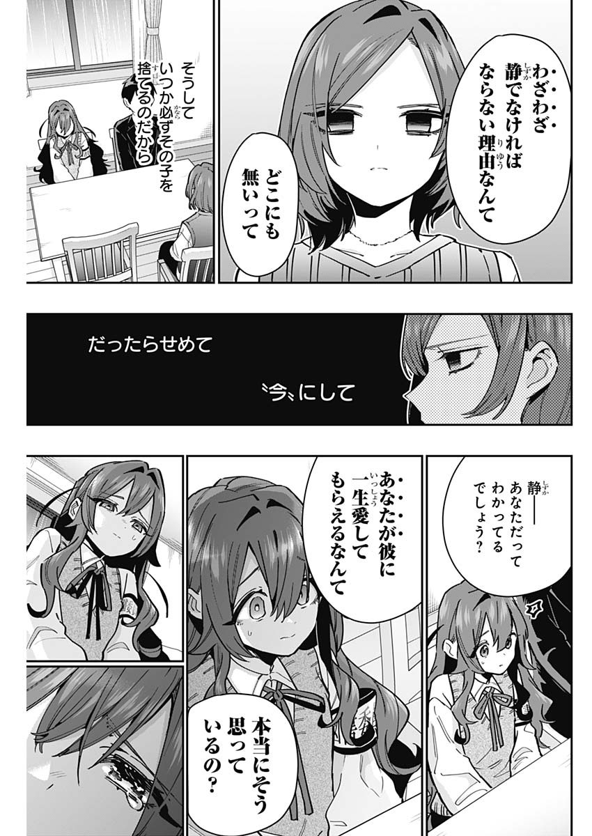 君のことが大大大大大好きな100人の彼女 Chap 135 - Next Chap 136