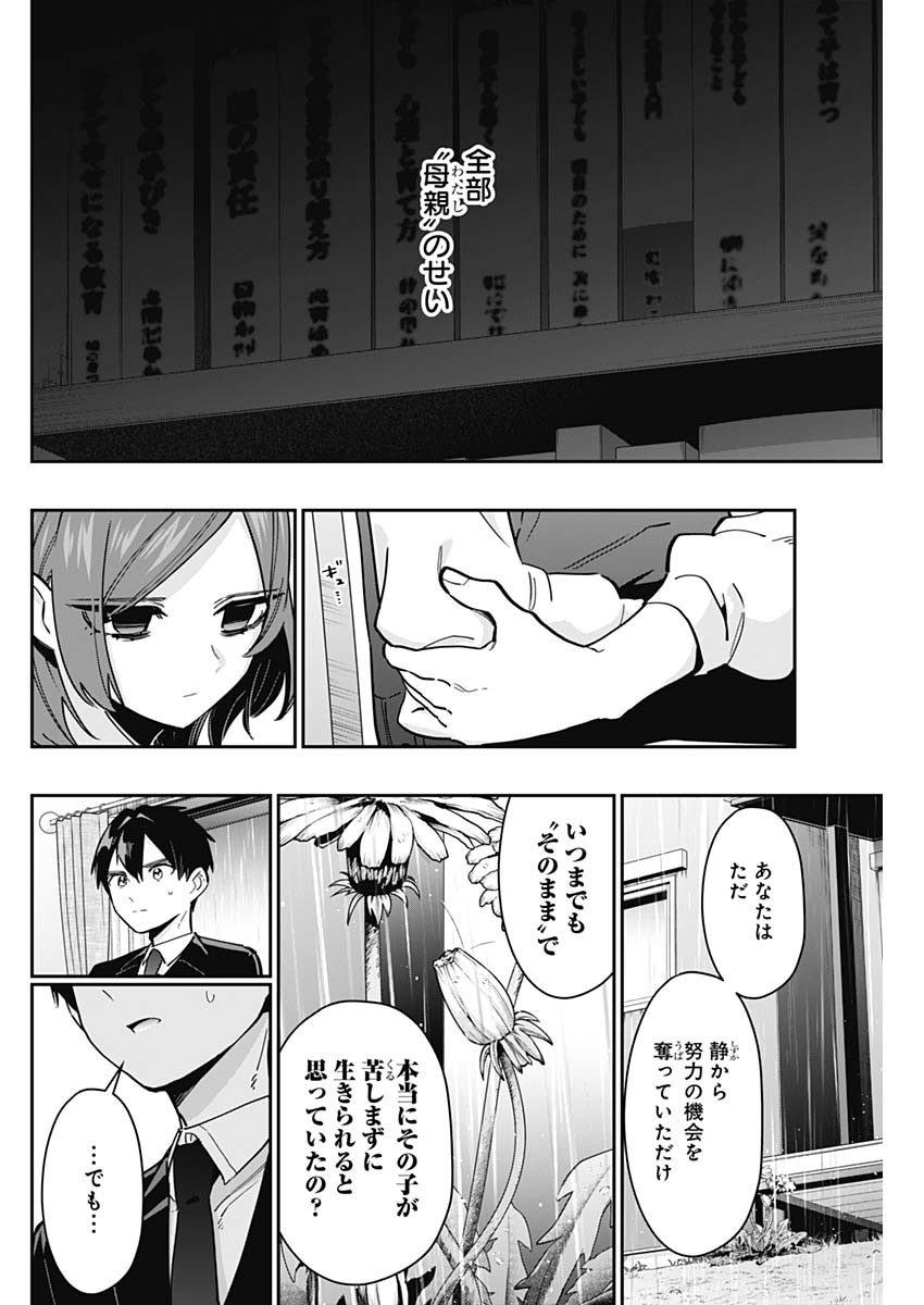 君のことが大大大大大好きな100人の彼女 Chap 135 - Next Chap 136