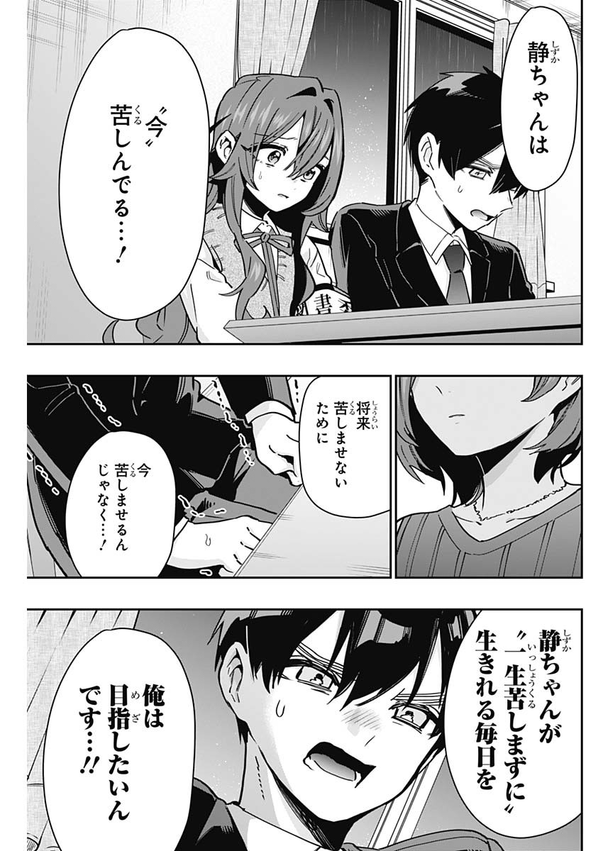 君のことが大大大大大好きな100人の彼女 Chap 135 - Next Chap 136