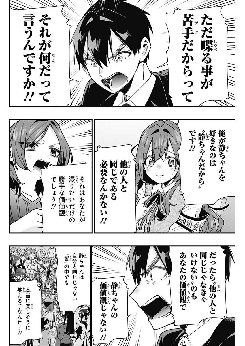君のことが大大大大大好きな100人の彼女 Chap 135 - Next Chap 136