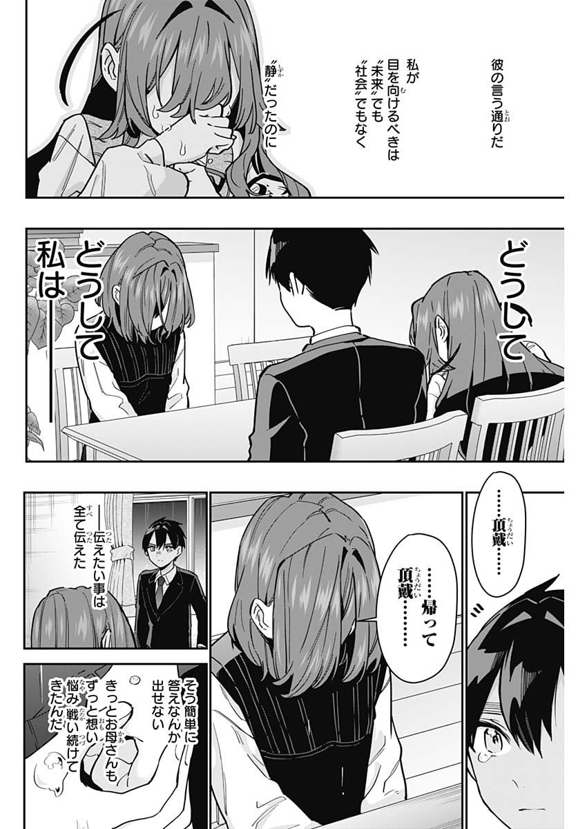 君のことが大大大大大好きな100人の彼女 Chap 135 - Next Chap 136