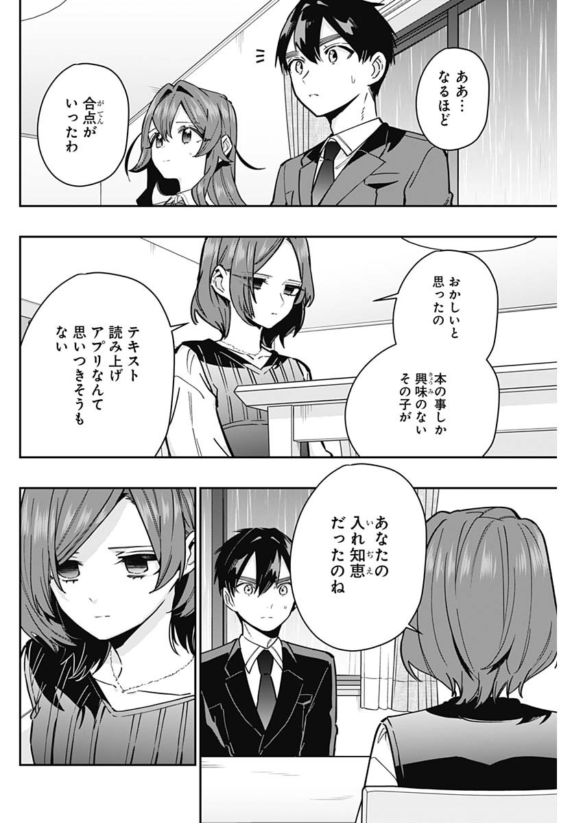 君のことが大大大大大好きな100人の彼女 Chap 135 - Next Chap 136