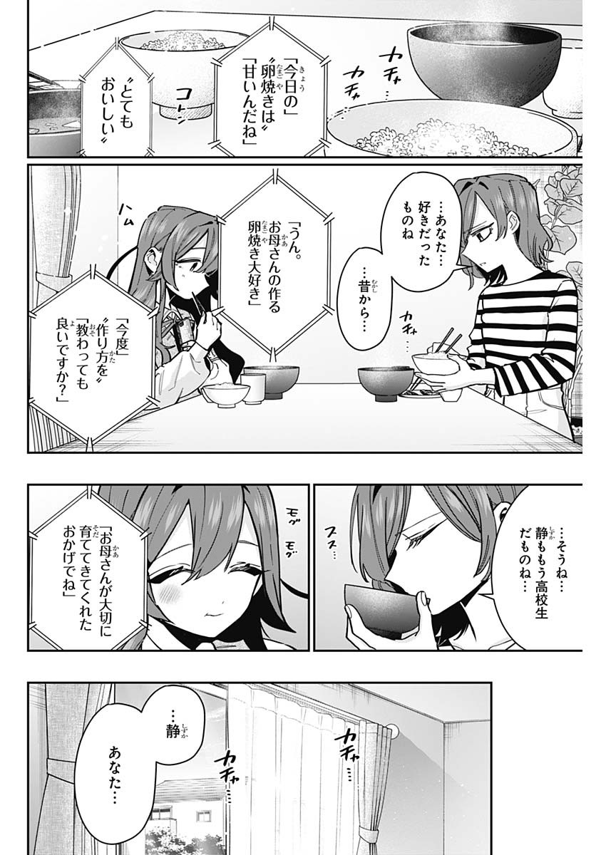 君のことが大大大大大好きな100人の彼女 Chap 135 - Next Chap 136