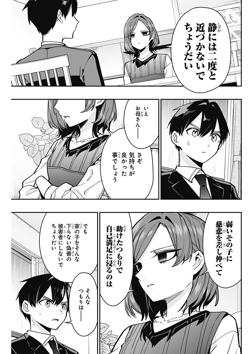 君のことが大大大大大好きな100人の彼女 Chap 135 - Next Chap 136