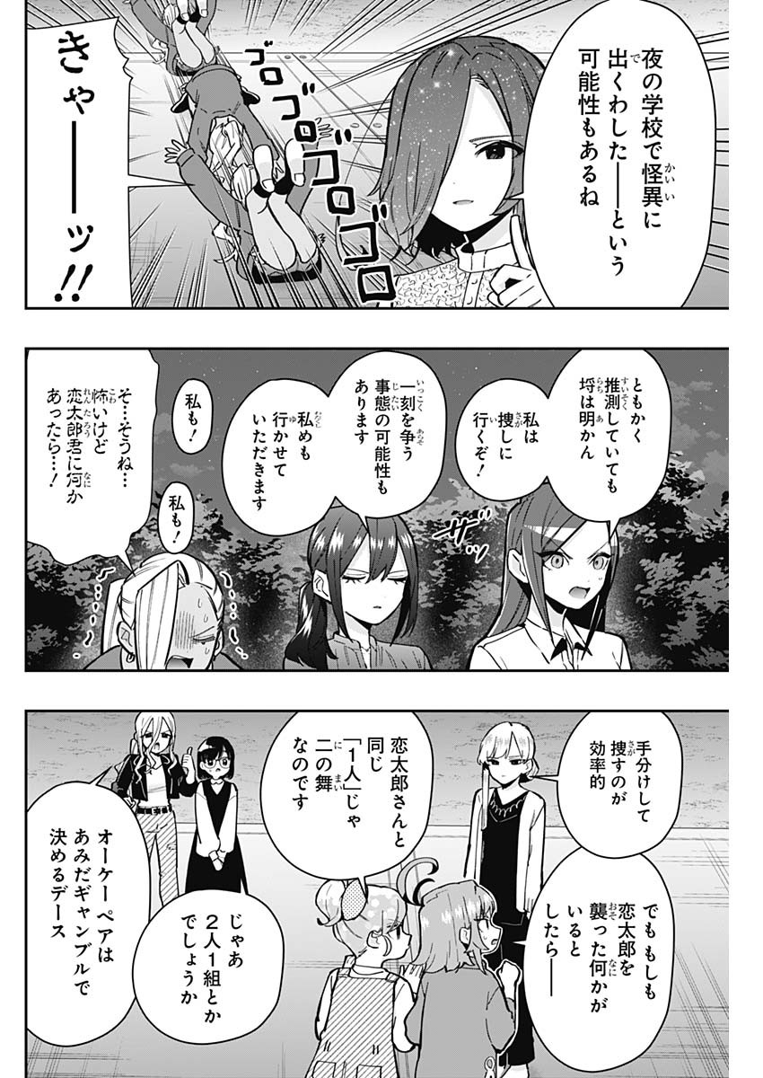 君のことが大大大大大好きな100人の彼女 Chap 136 - Next Chap 137