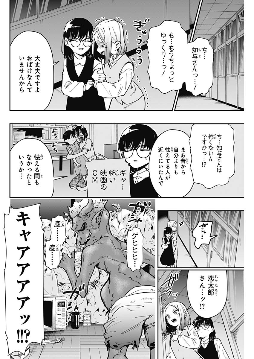 君のことが大大大大大好きな100人の彼女 Chap 136 - Next Chap 137