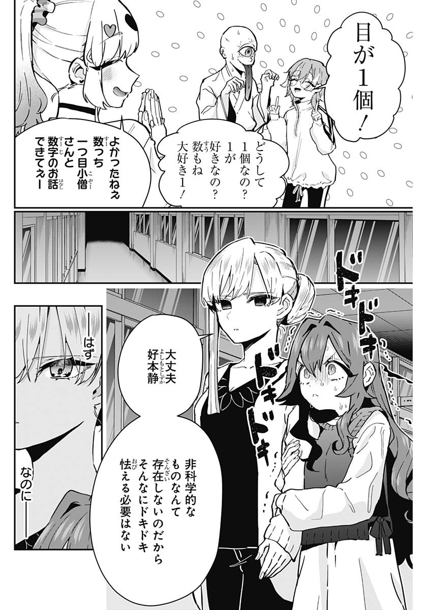 君のことが大大大大大好きな100人の彼女 Chap 136 - Next Chap 137