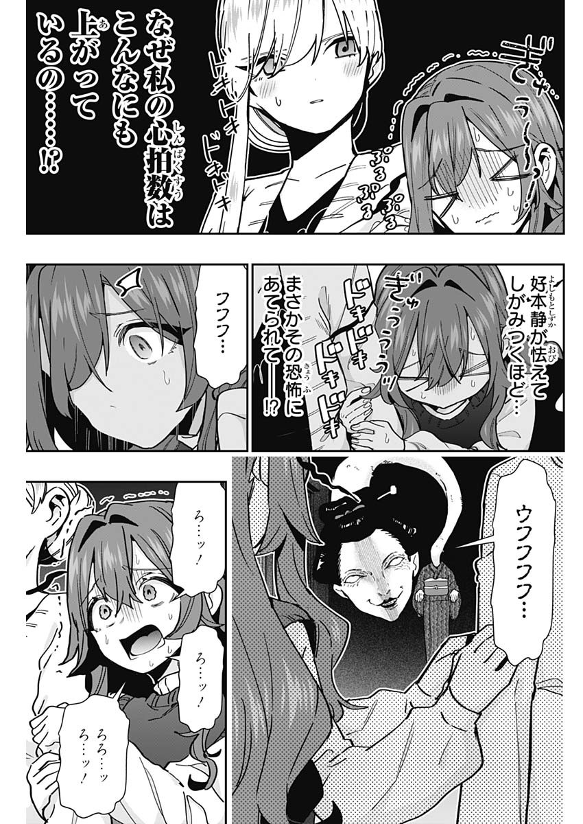 君のことが大大大大大好きな100人の彼女 Chap 136 - Next Chap 137