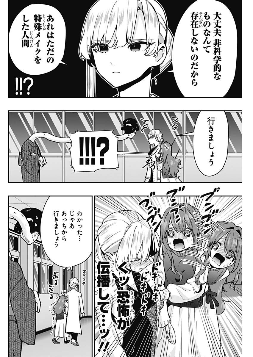 君のことが大大大大大好きな100人の彼女 Chap 136 - Next Chap 137