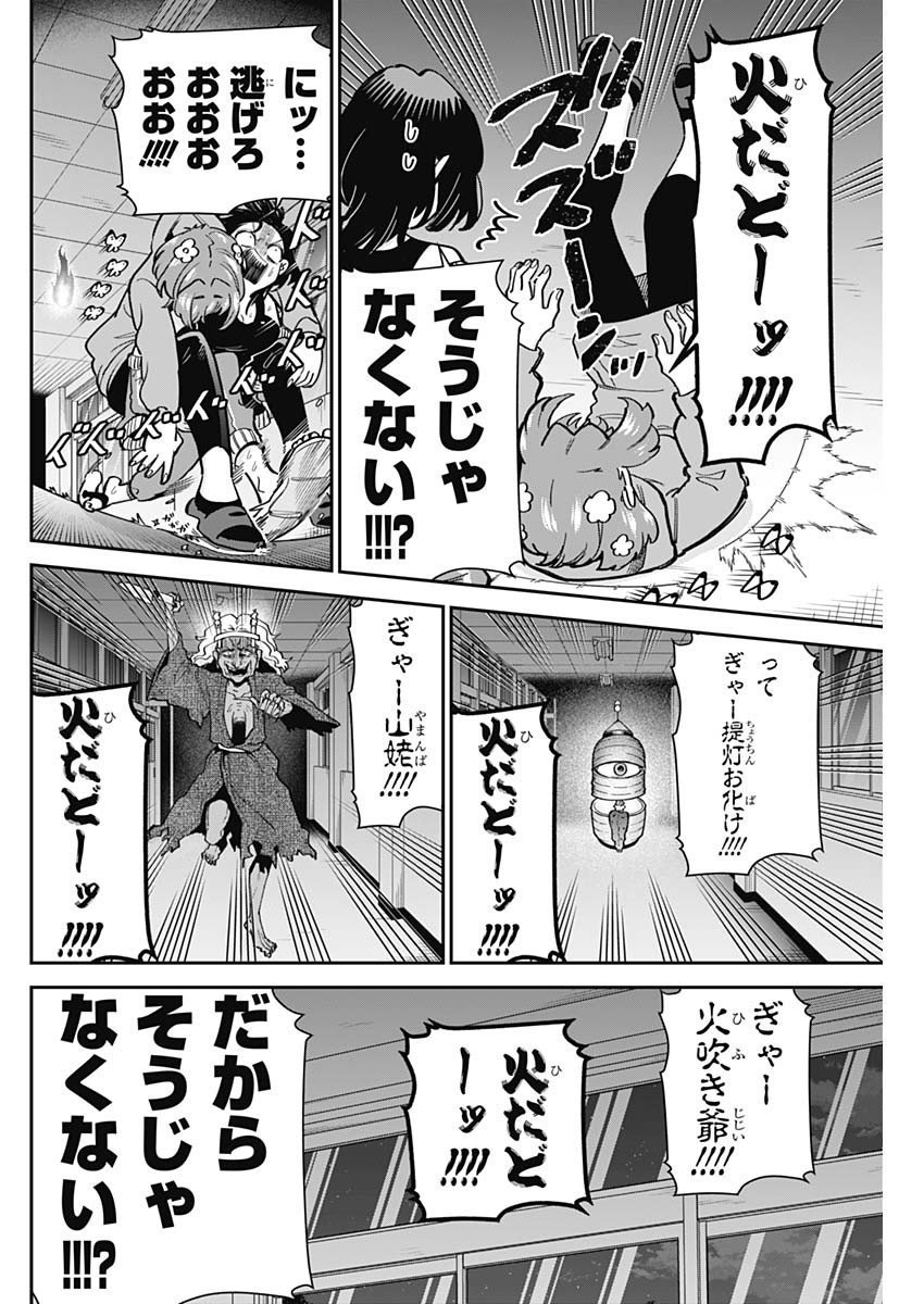 君のことが大大大大大好きな100人の彼女 Chap 136 - Next Chap 137