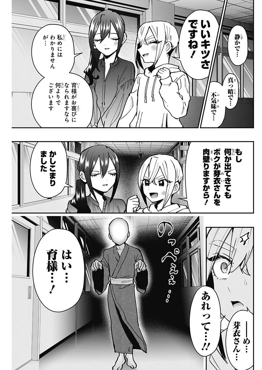 君のことが大大大大大好きな100人の彼女 Chap 136 - Next Chap 137