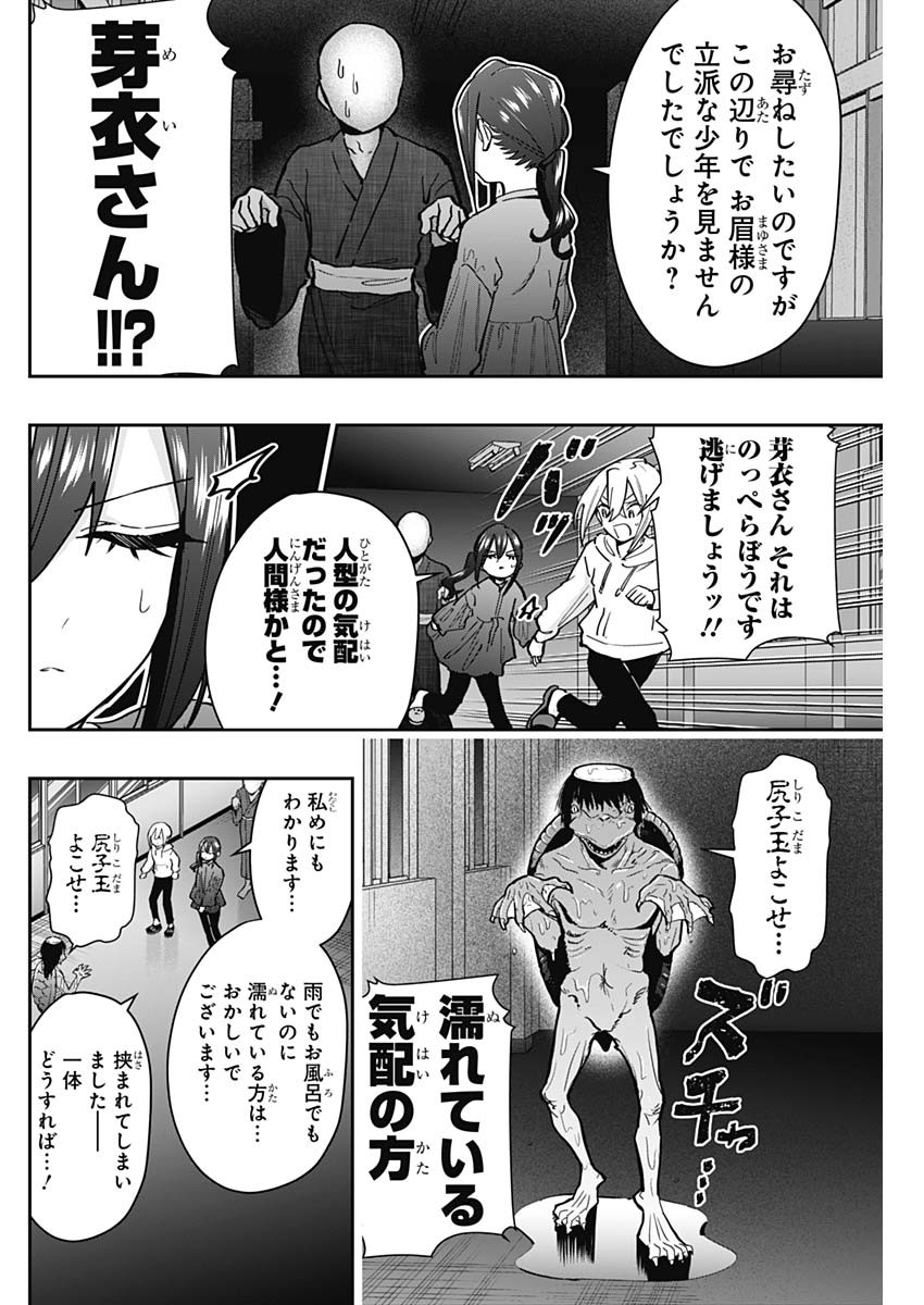 君のことが大大大大大好きな100人の彼女 Chap 136 - Next Chap 137