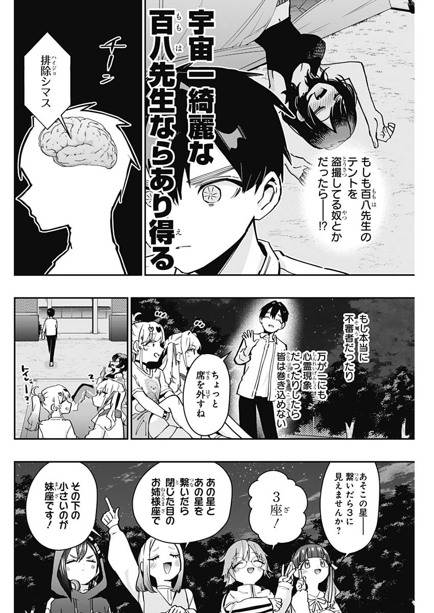 君のことが大大大大大好きな100人の彼女 Chap 136 - Next Chap 137