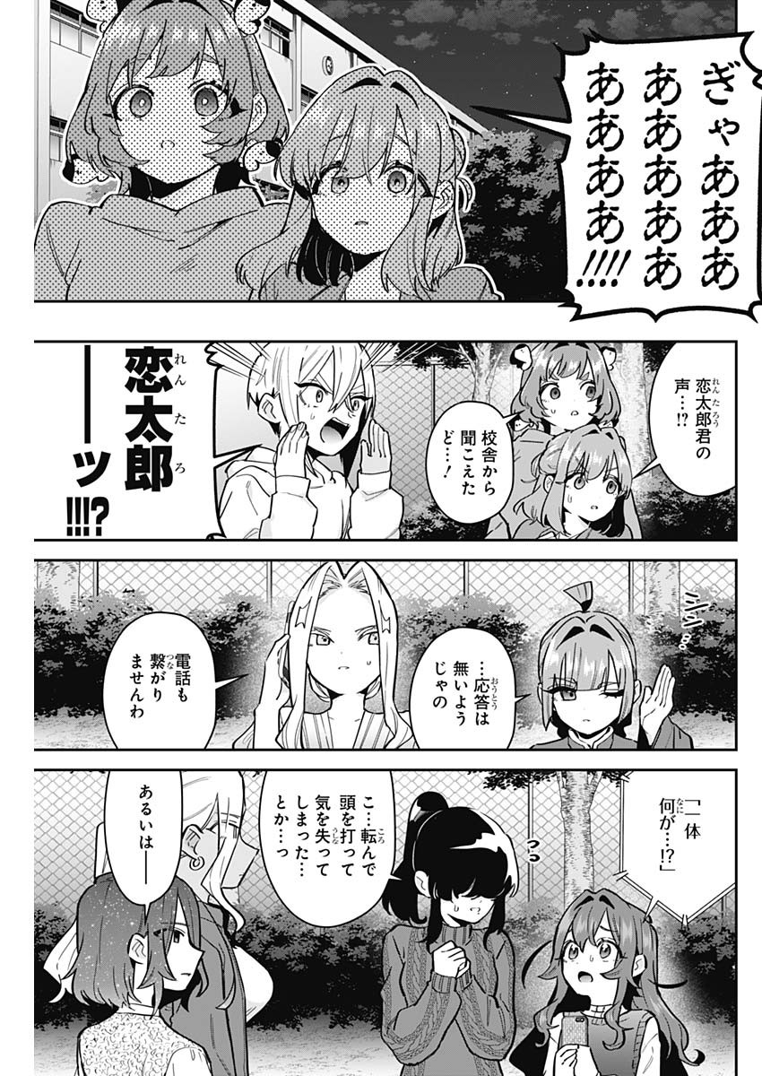 君のことが大大大大大好きな100人の彼女 Chap 136 - Next Chap 137