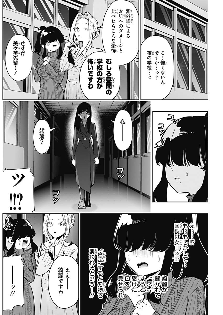 君のことが大大大大大好きな100人の彼女 Chap 137 - Next Chap 138