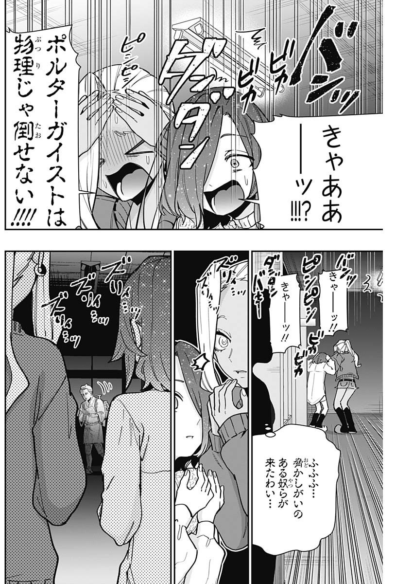 君のことが大大大大大好きな100人の彼女 Chap 137 - Next Chap 138