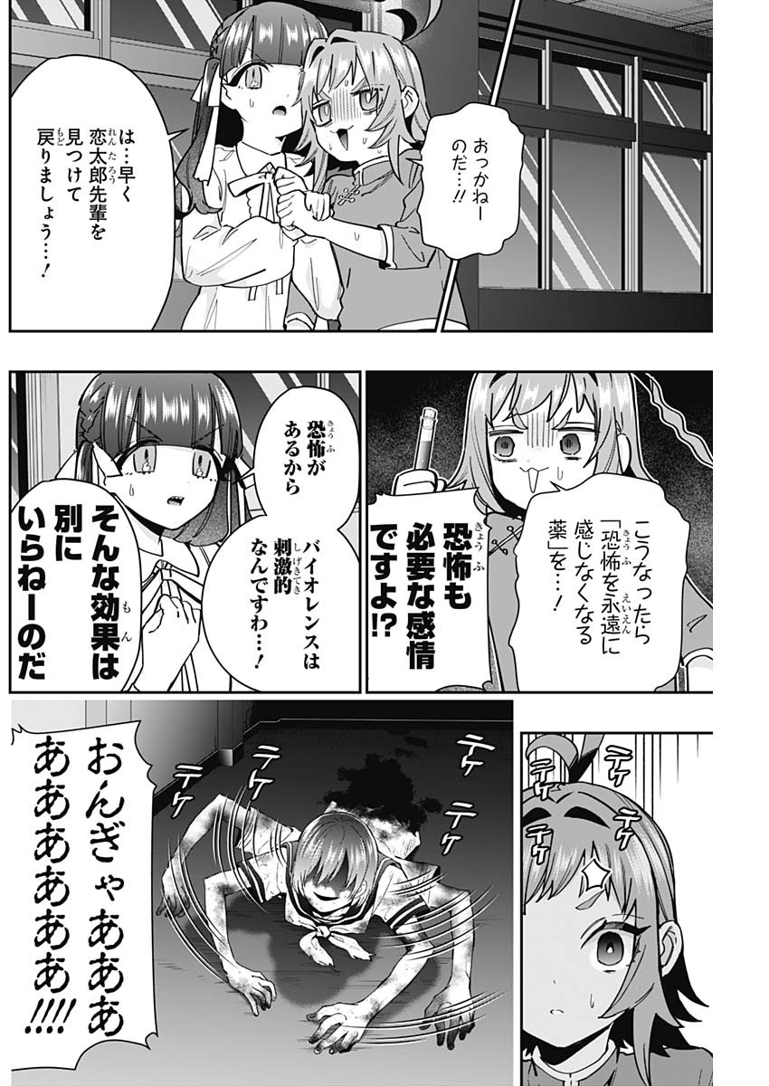 君のことが大大大大大好きな100人の彼女 Chap 137 - Next Chap 138