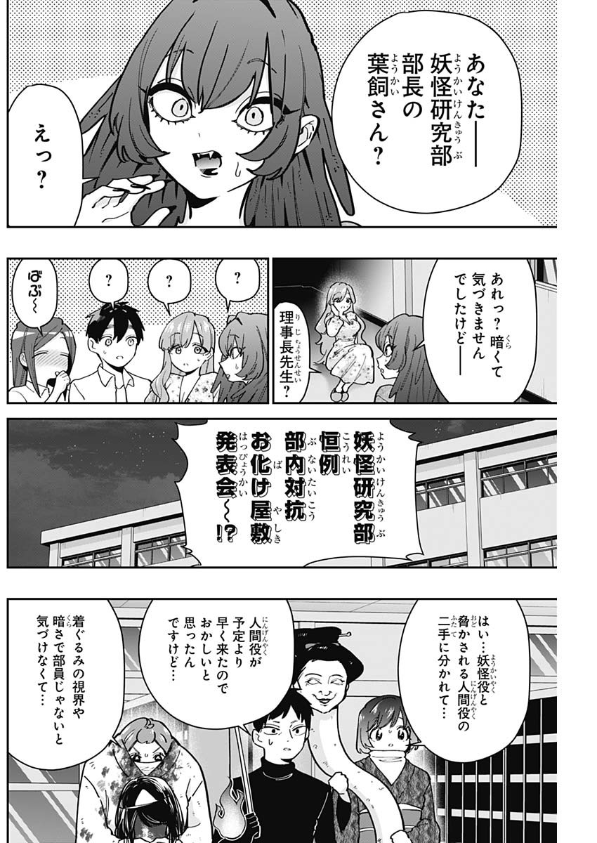 君のことが大大大大大好きな100人の彼女 Chap 137 - Next Chap 138