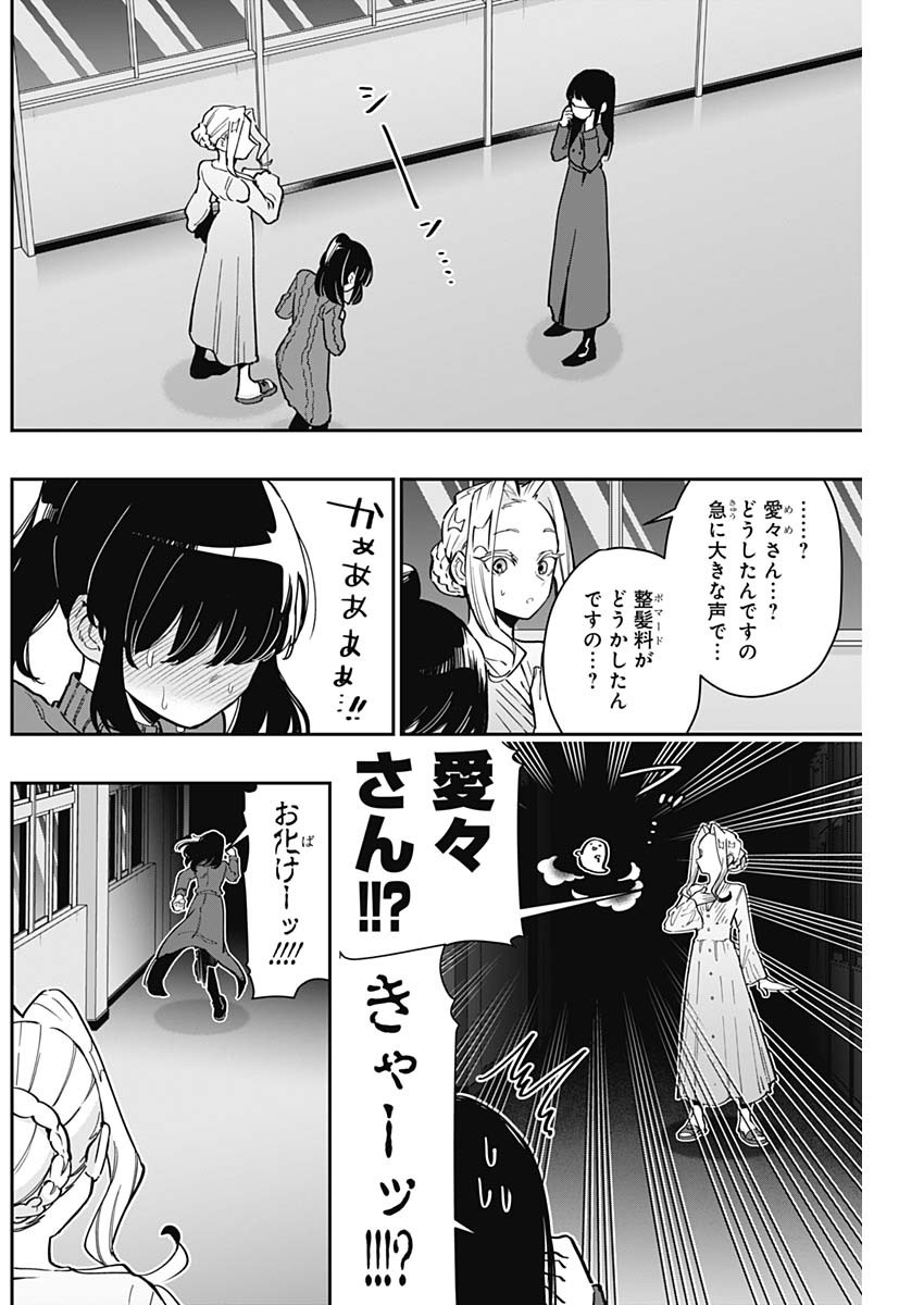 君のことが大大大大大好きな100人の彼女 Chap 137 - Next Chap 138