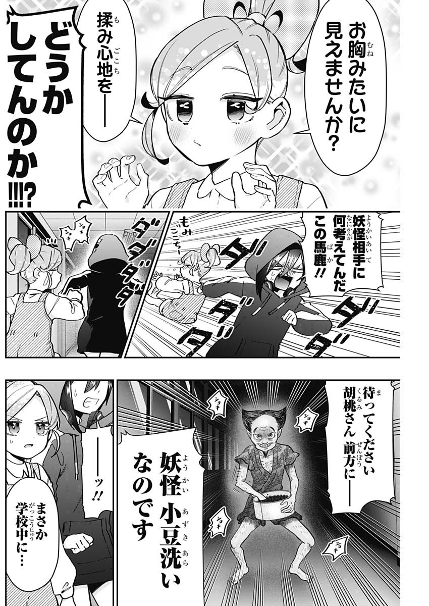 君のことが大大大大大好きな100人の彼女 Chap 137 - Next Chap 138