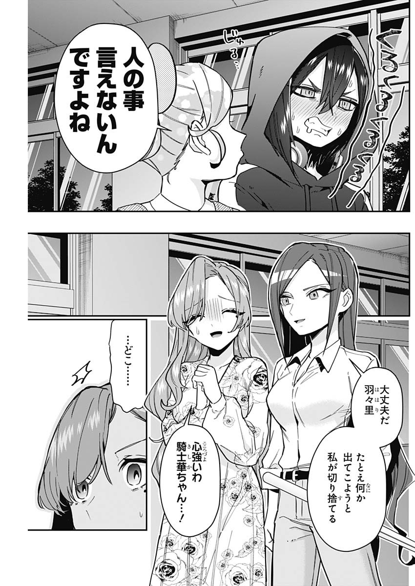 君のことが大大大大大好きな100人の彼女 Chap 137 - Next Chap 138