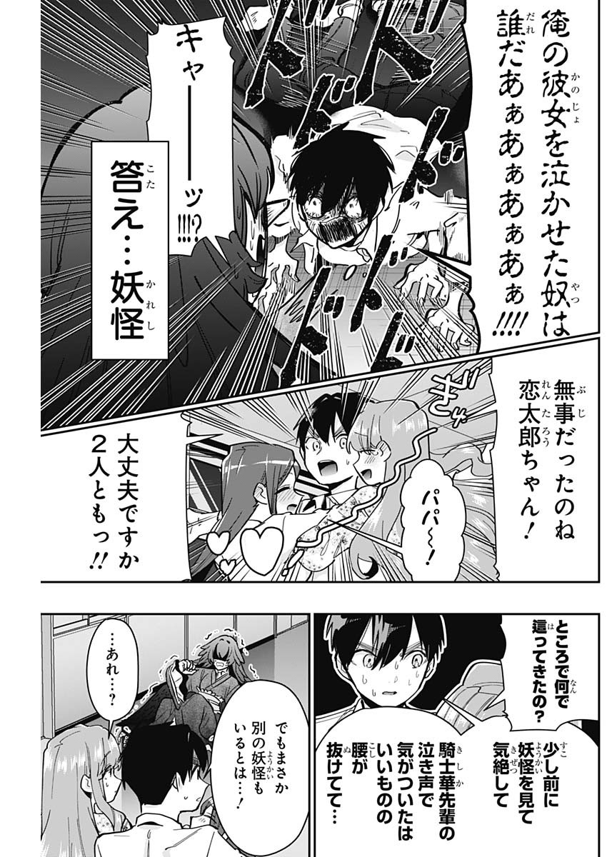 君のことが大大大大大好きな100人の彼女 Chap 137 - Next Chap 138