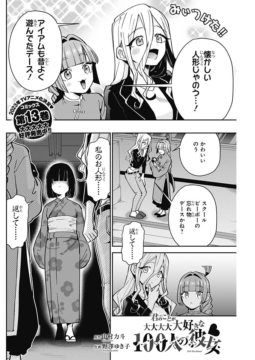 君のことが大大大大大好きな100人の彼女 Chap 137 - Next Chap 138