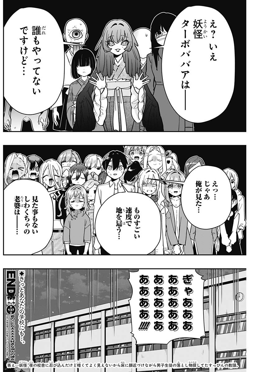君のことが大大大大大好きな100人の彼女 Chap 137 - Next Chap 138