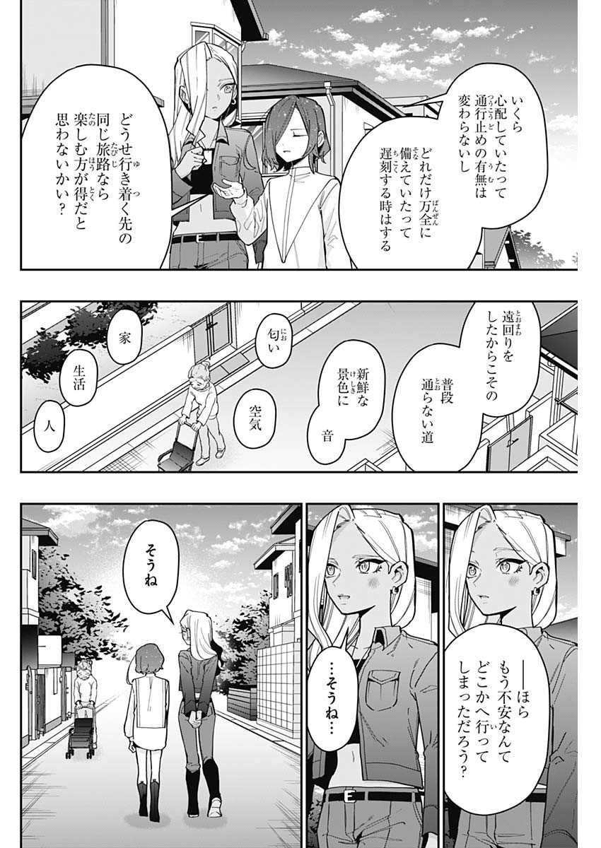 君のことが大大大大大好きな100人の彼女 Chap 138 - Next Chap 139