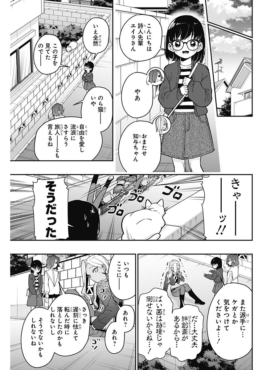 君のことが大大大大大好きな100人の彼女 Chap 138 - Next Chap 139