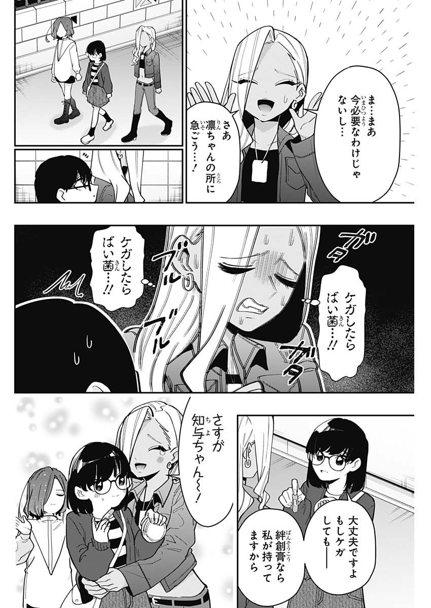 君のことが大大大大大好きな100人の彼女 Chap 138 - Next Chap 139
