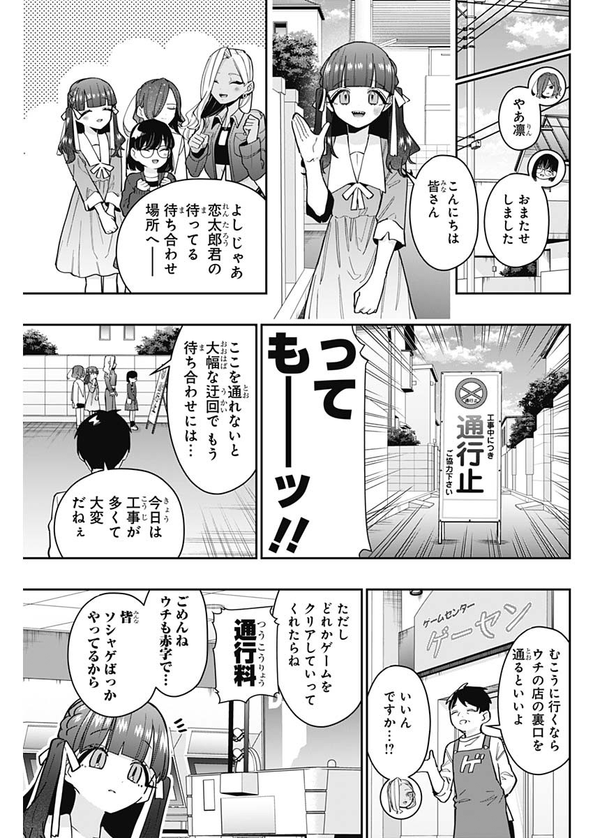君のことが大大大大大好きな100人の彼女 Chap 138 - Next Chap 139