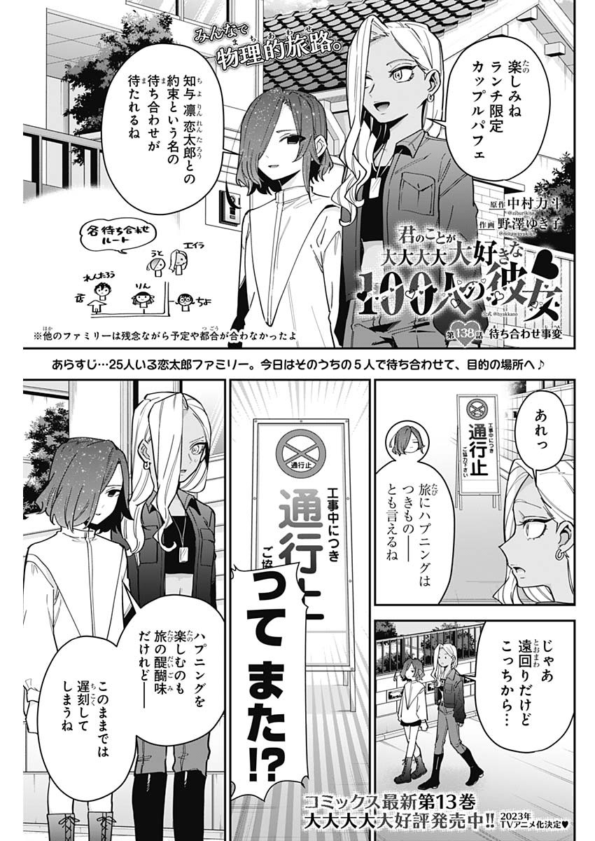 君のことが大大大大大好きな100人の彼女 Chap 138 - Next Chap 139