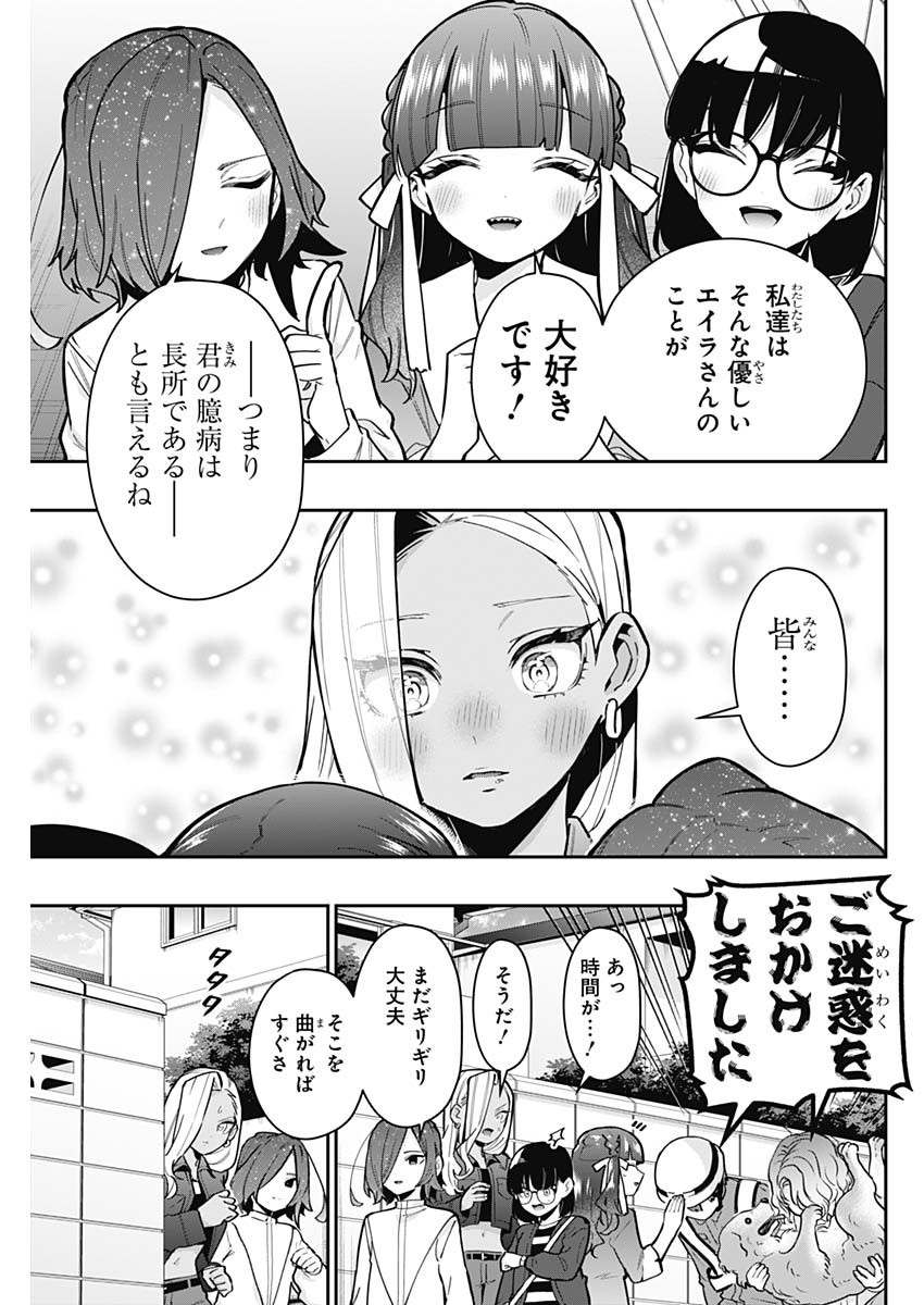 君のことが大大大大大好きな100人の彼女 Chap 138 - Next Chap 139