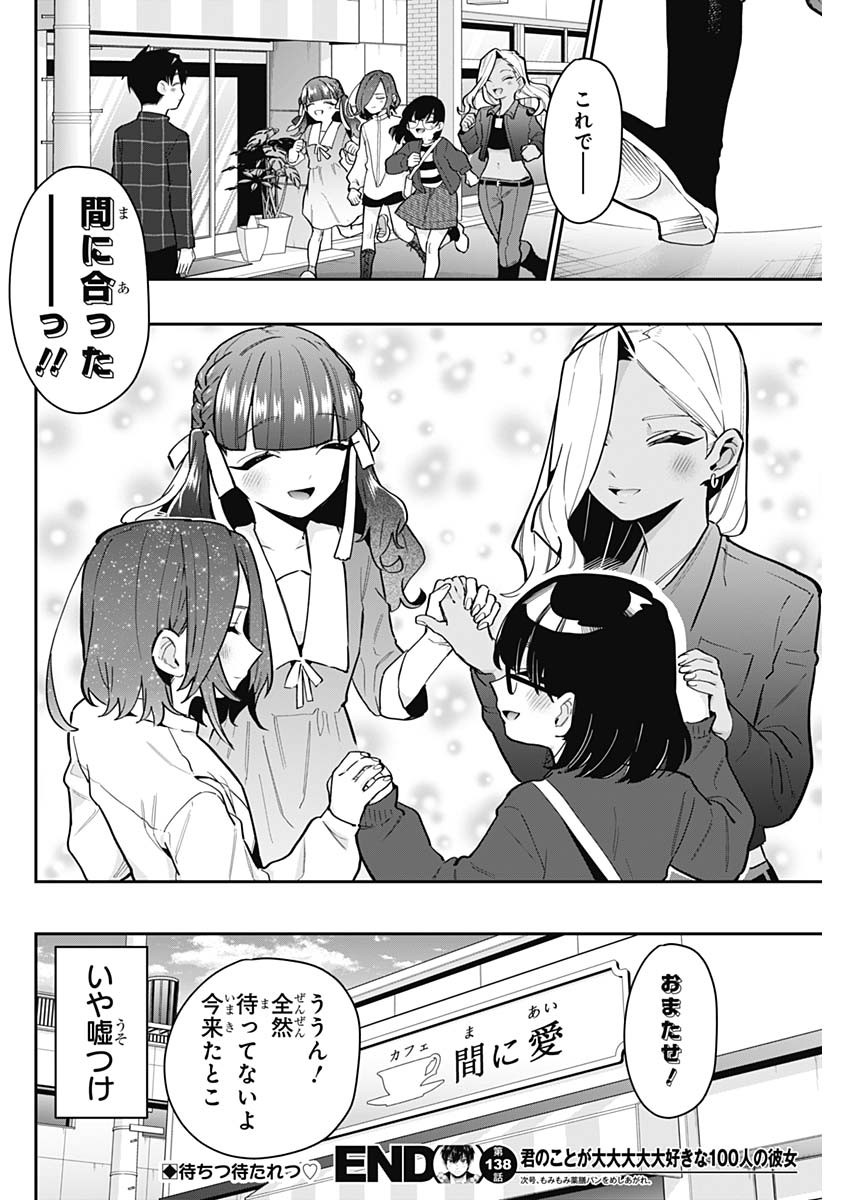 君のことが大大大大大好きな100人の彼女 Chap 138 - Next Chap 139