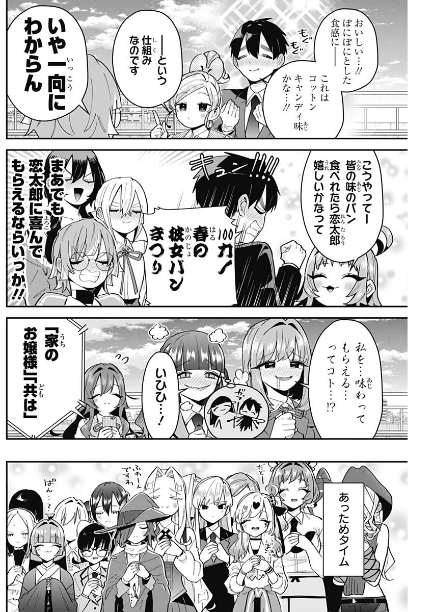 君のことが大大大大大好きな100人の彼女 Chap 139 - Next Chap 140