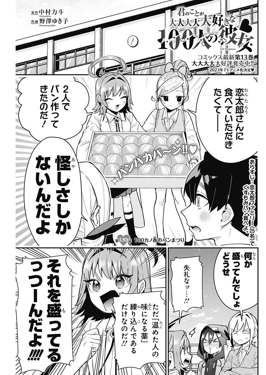 君のことが大大大大大好きな100人の彼女 Chap 139 - Next Chap 140