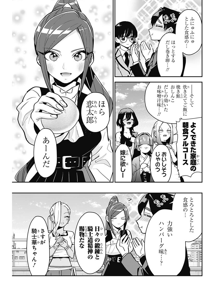 君のことが大大大大大好きな100人の彼女 Chap 139 - Next Chap 140